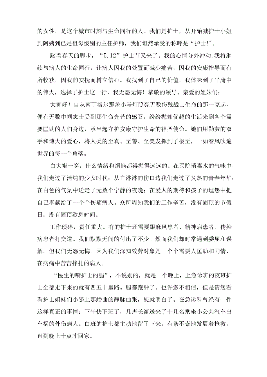 精神科护士演讲稿8篇.docx_第3页