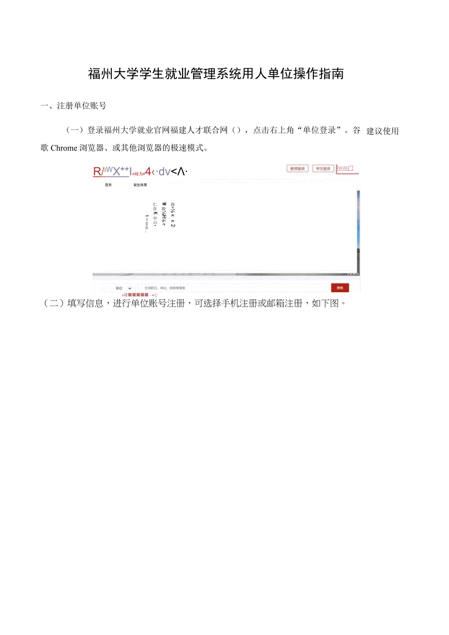 福州大学学生就业管理系统用人单位操作指南.docx_第1页