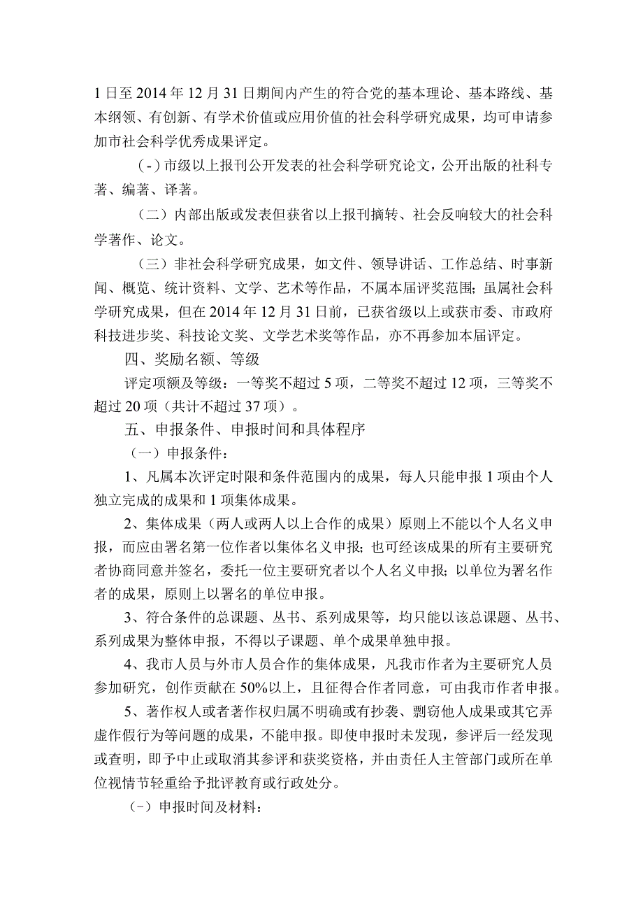 湘潭市第十届社会科学优秀成果评定学术类实施方案.docx_第2页