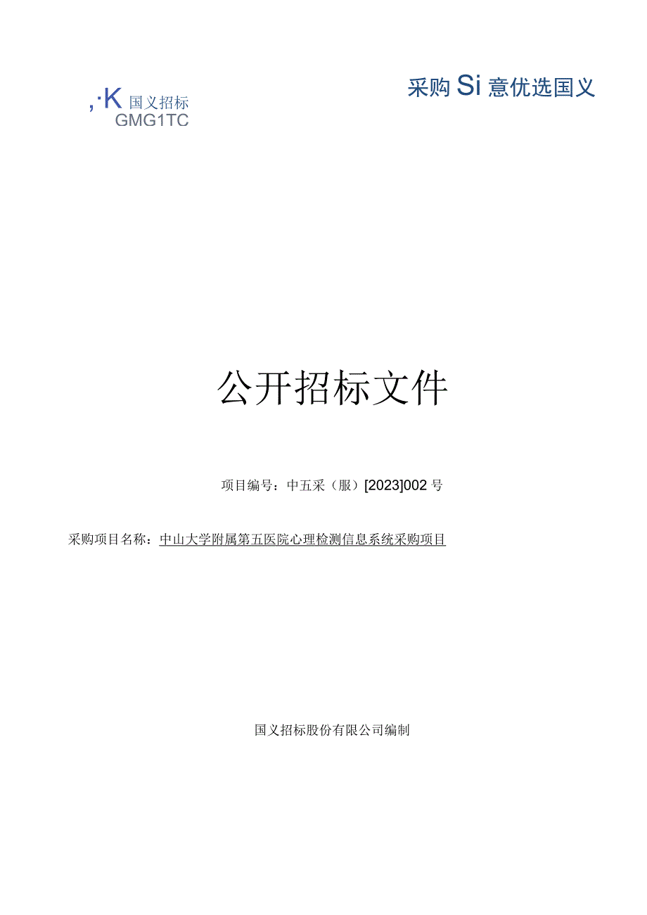 第三部分 政府采购规范文本.docx_第1页