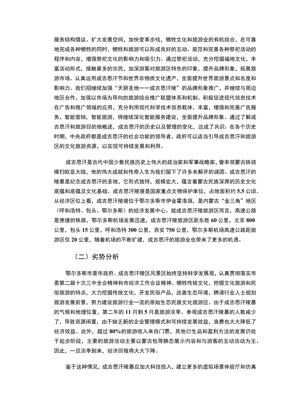 某旅游区资源发展问题研究论文.docx_第3页