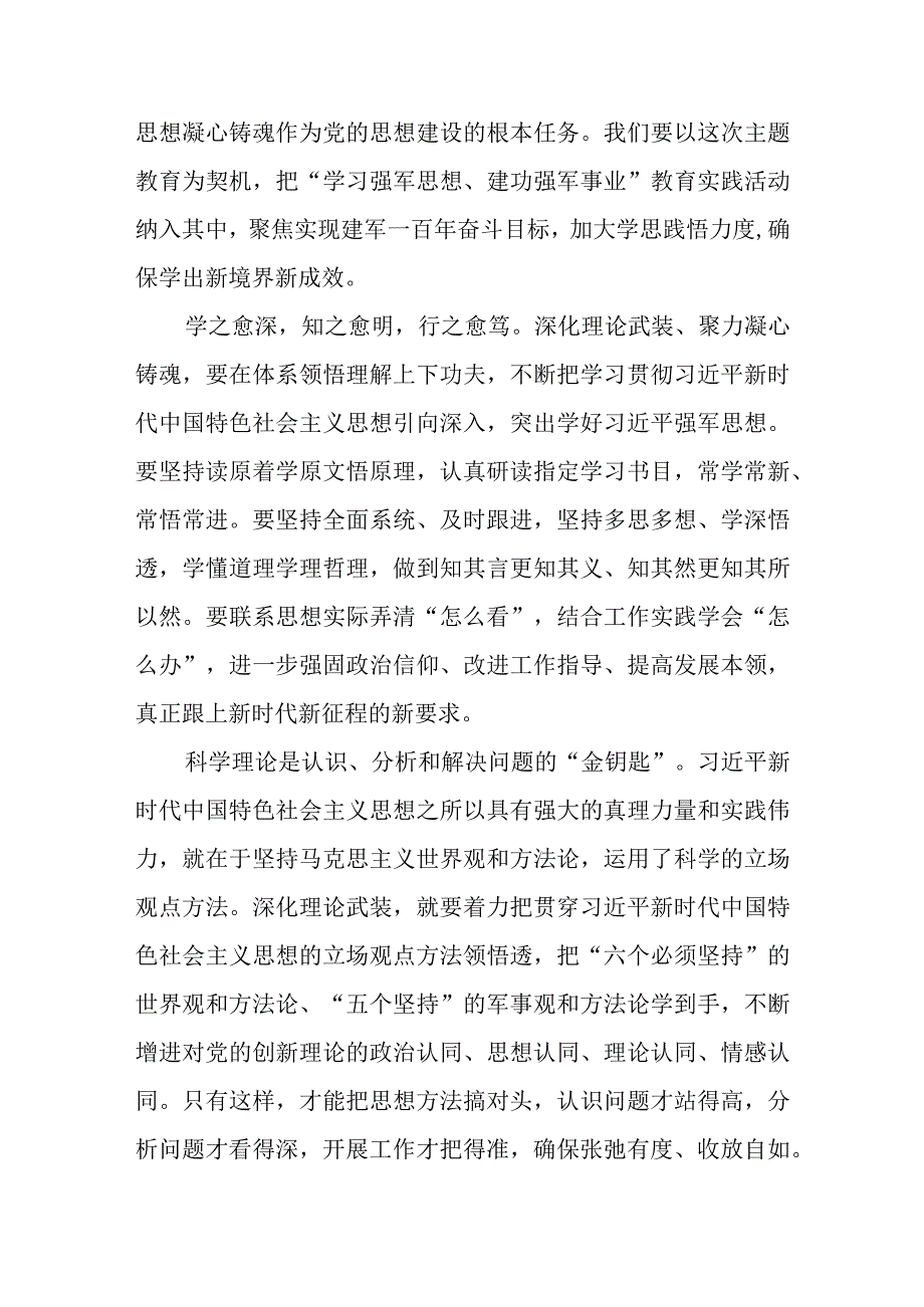 检察院党员干部主题教育心得体会.docx_第3页