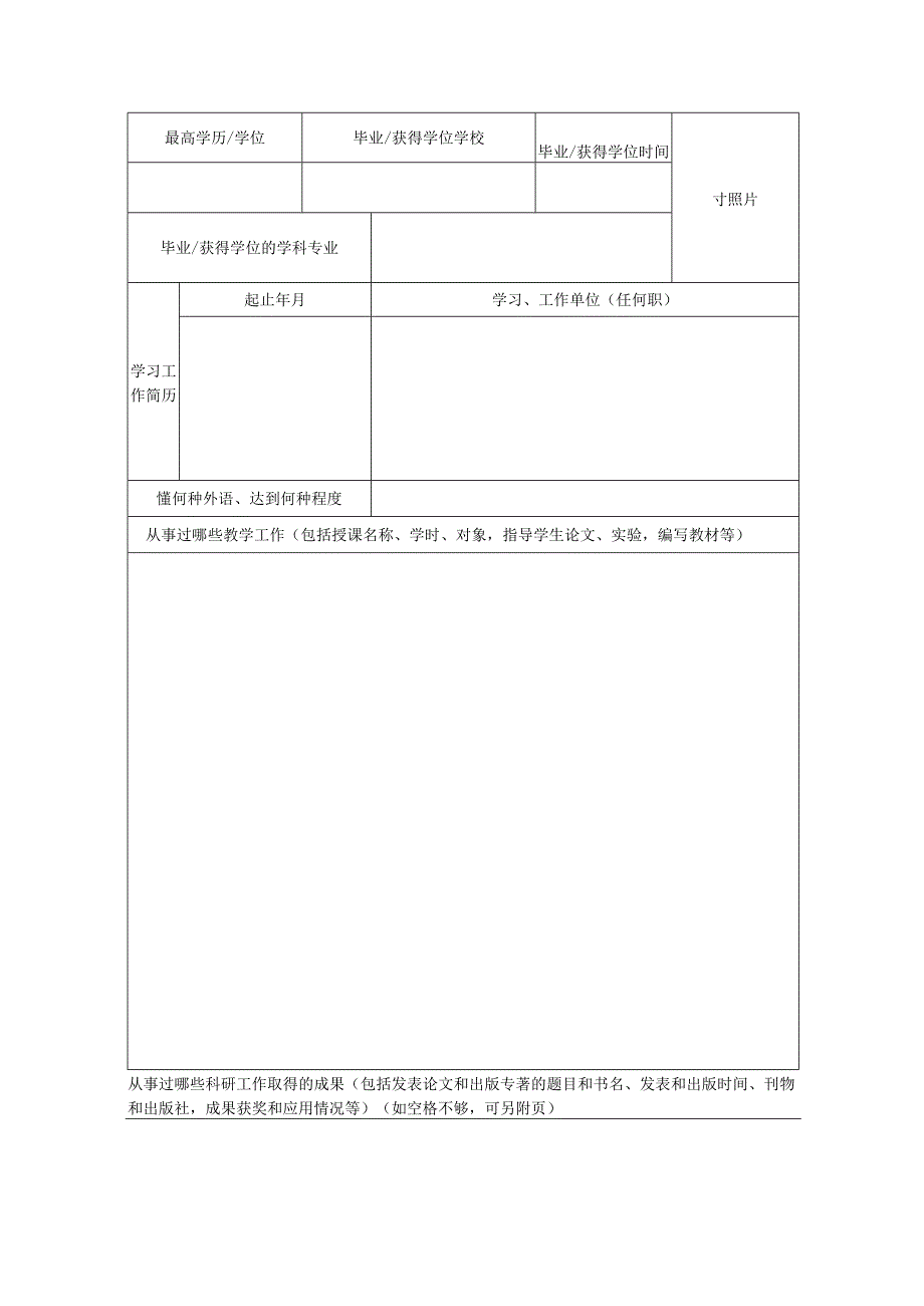 自治区高等学校青年骨干教师国内访问学者申请表.docx_第2页