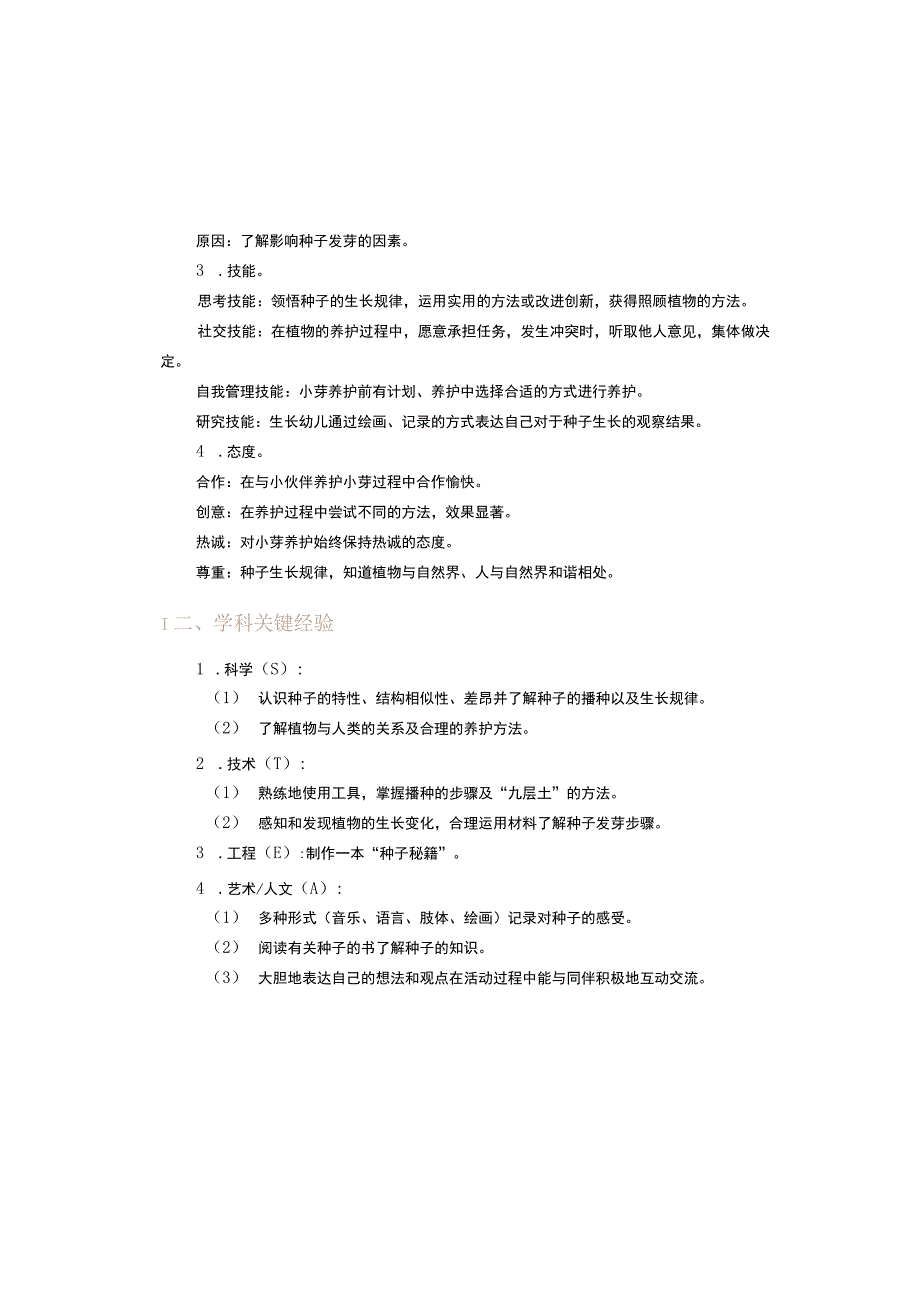 种子的秘密简述加目标公开课.docx_第2页