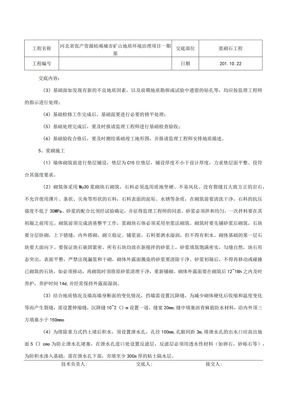 浆砌石工程技术交底.docx_第3页