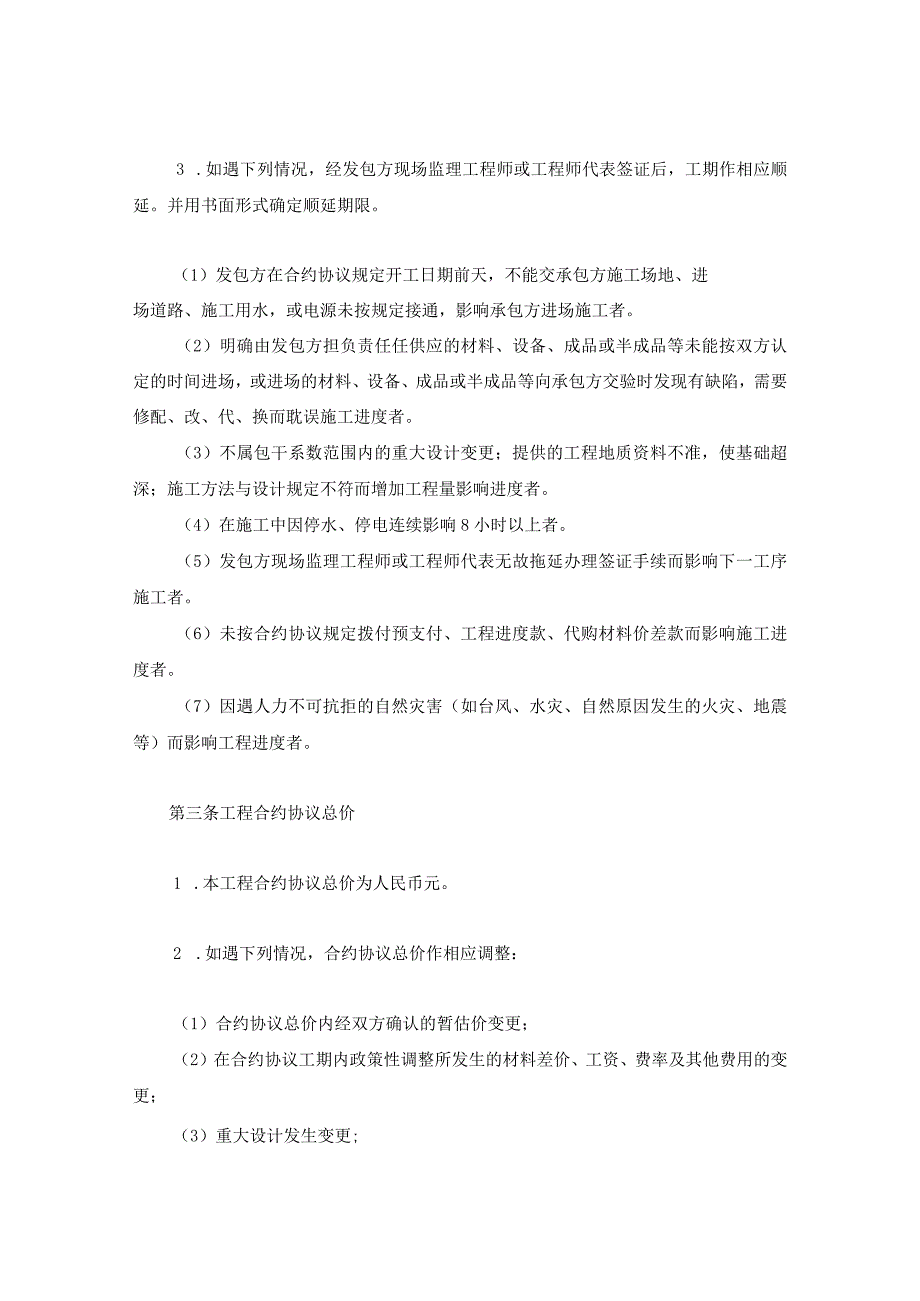 法律文件模板建筑安装工程承包合同精品.docx_第2页