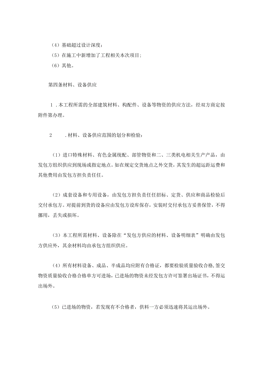 法律文件模板建筑安装工程承包合同精品.docx_第3页