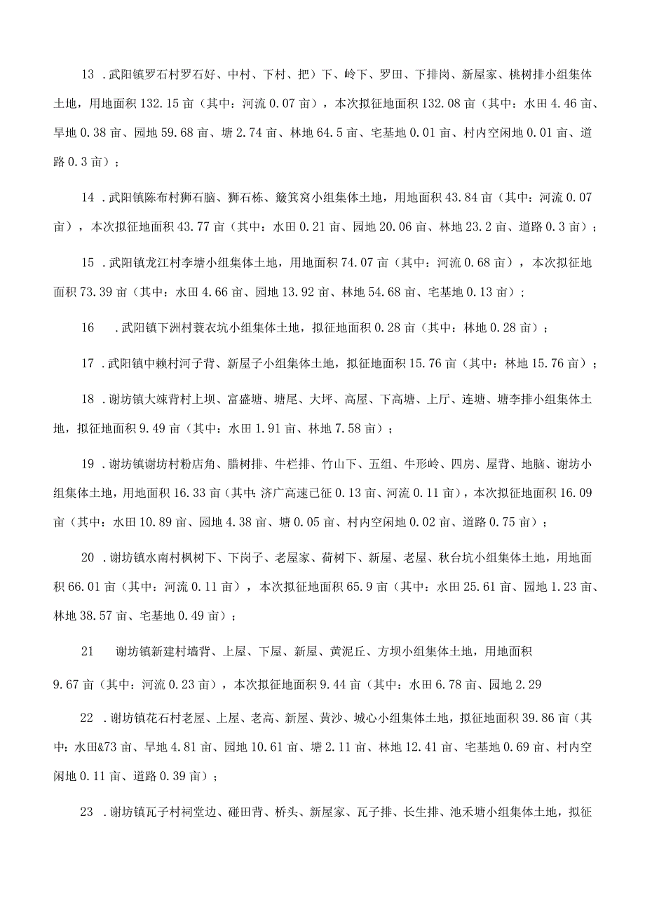 瑞梅铁路瑞金段项目征收土地补偿安置方案.docx_第3页