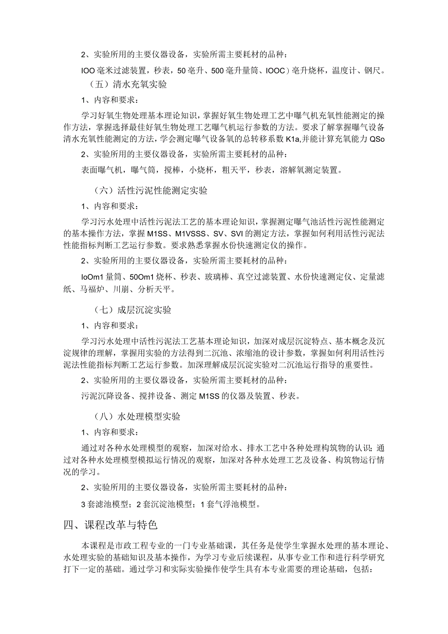 武理工水处理实验教学大纲.docx_第3页