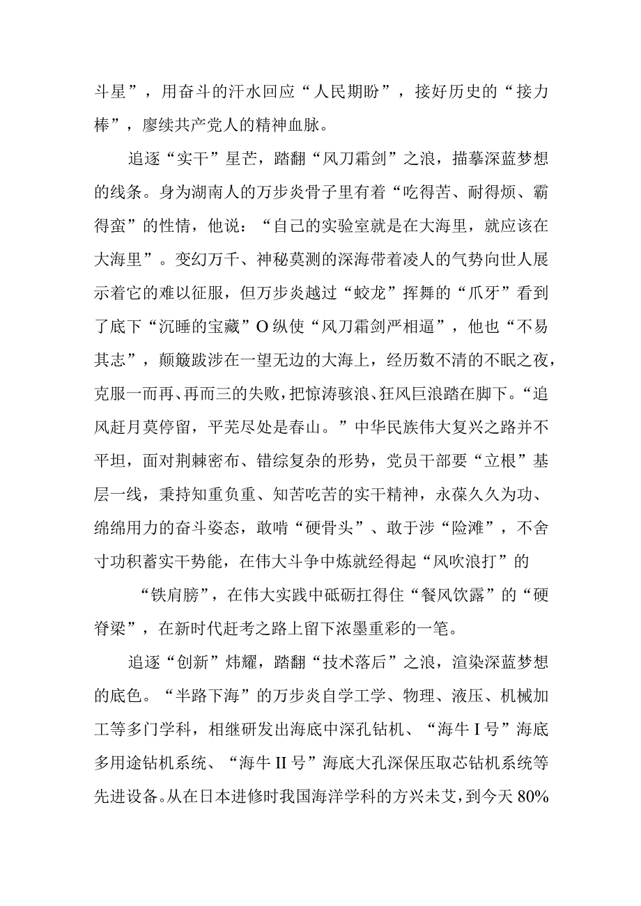 深海勘探先锋万步炎同志事迹及学习心得共三篇.docx_第2页