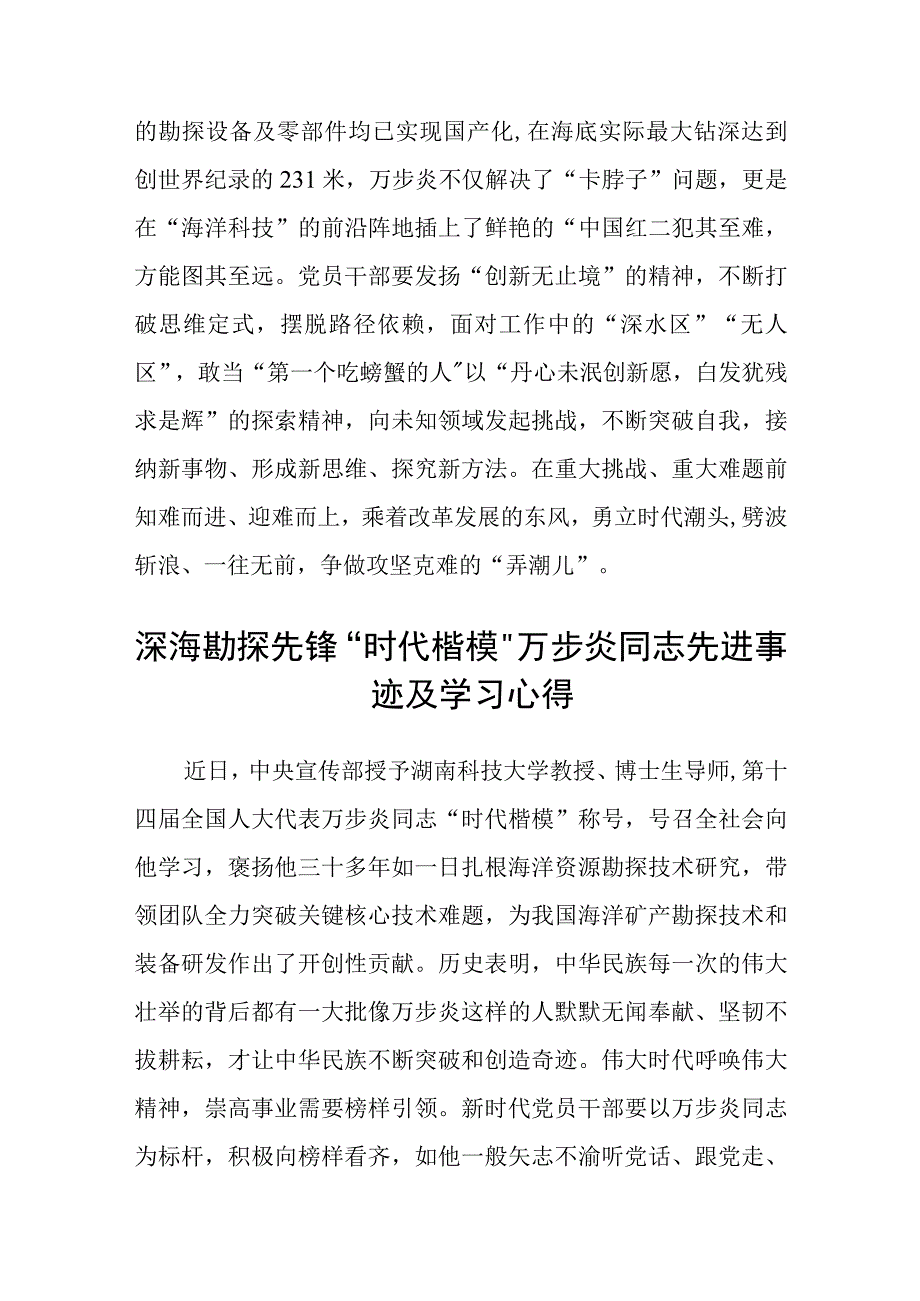 深海勘探先锋万步炎同志事迹及学习心得共三篇.docx_第3页