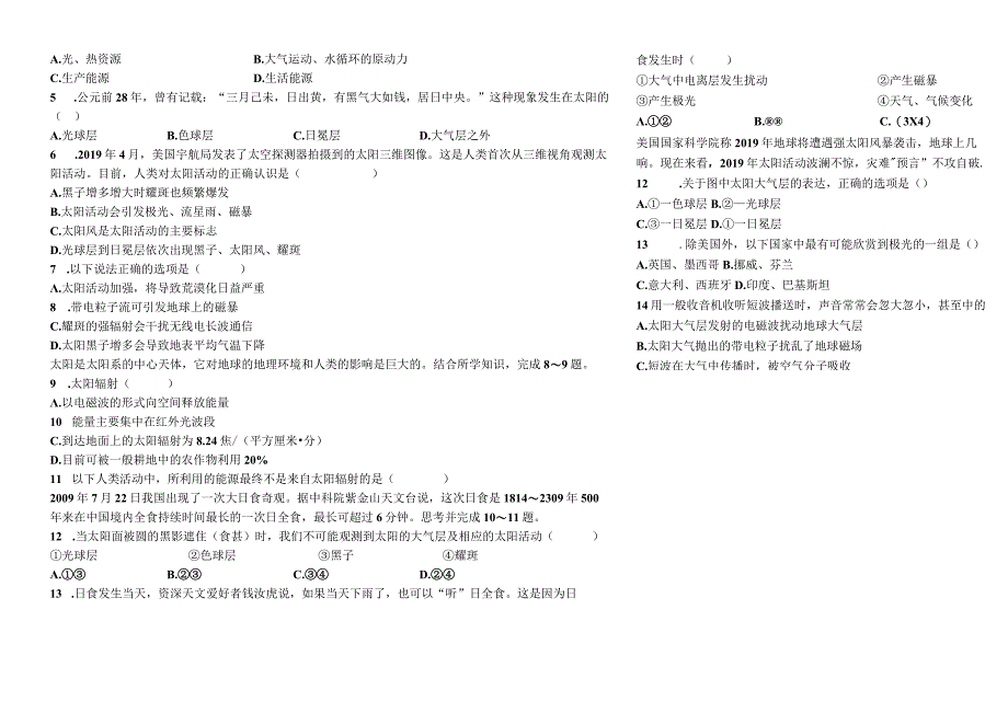 第一章地球在宇宙中 第二节太阳对地球的影响导学案.docx_第1页