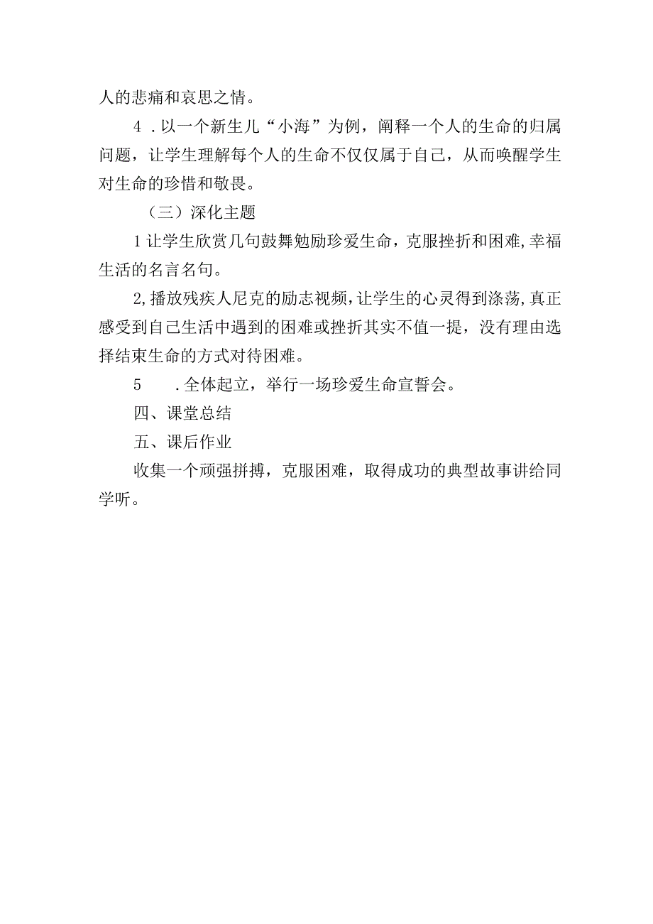 班主任班会课教案.docx_第2页