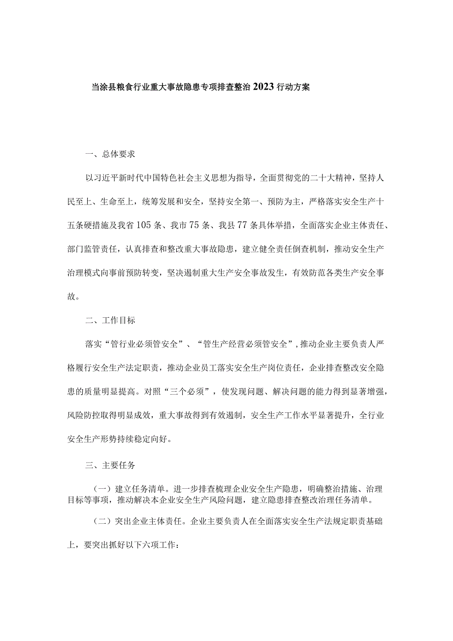 粮食行业重大事故隐患专项排查整治2023行动方案.docx_第1页