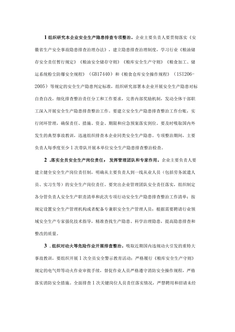 粮食行业重大事故隐患专项排查整治2023行动方案.docx_第2页