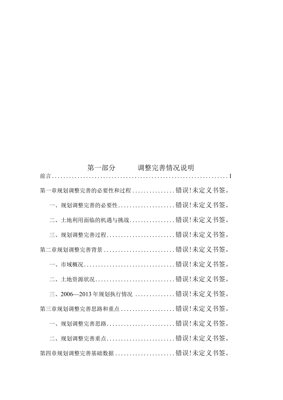 温岭市土地利用总体规划20062023年.docx_第3页