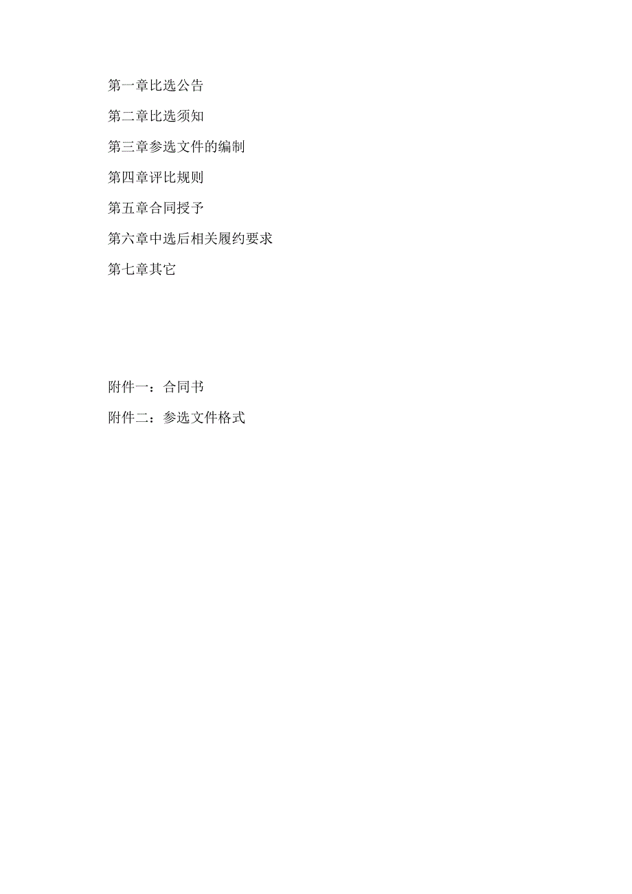 福建省东南电化股份有限公司窗帘采购框架协议.docx_第2页