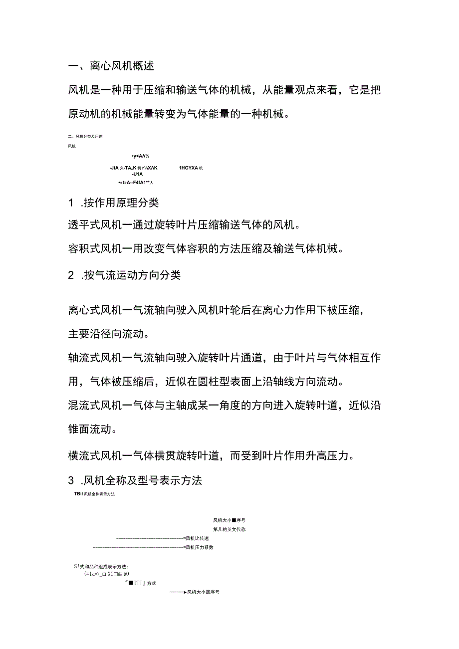 离心风机基础知识.docx_第1页