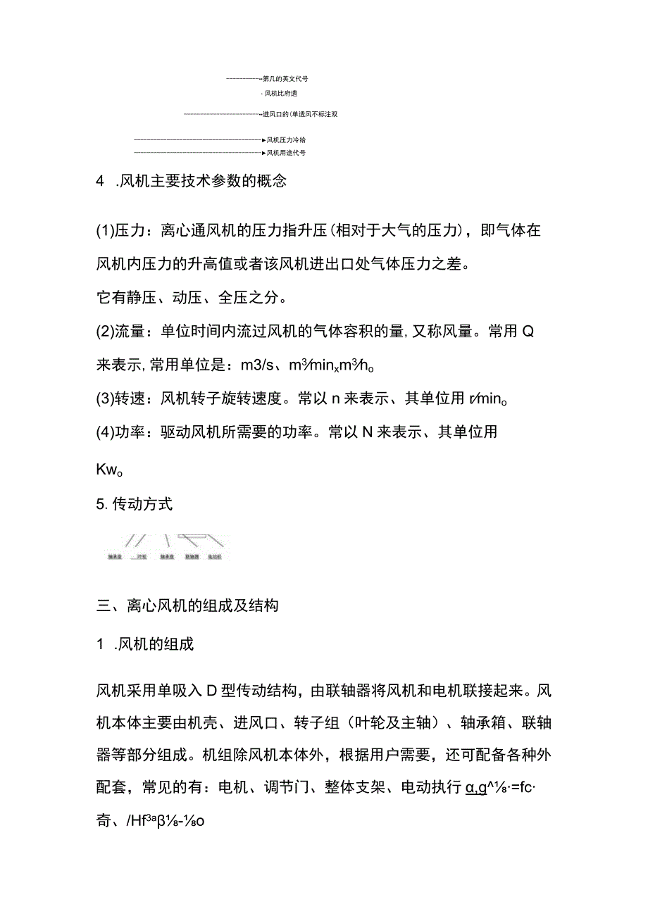 离心风机基础知识.docx_第2页