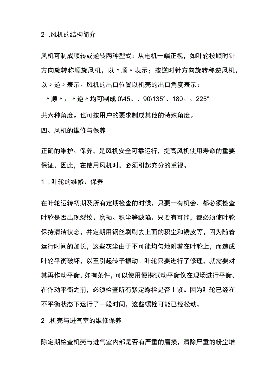 离心风机基础知识.docx_第3页