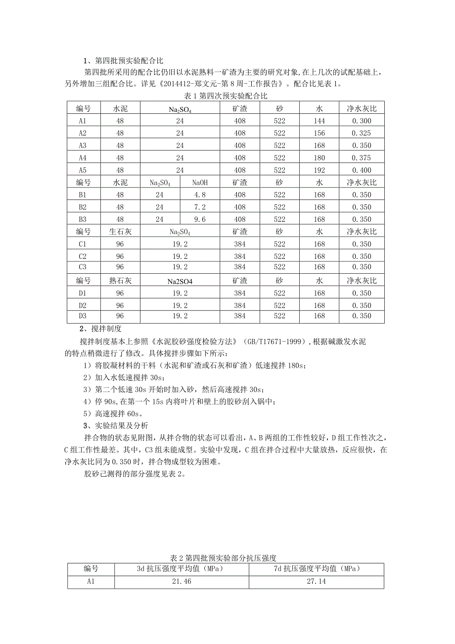 水泥熟料—矿渣为主要的研究对象.docx_第1页