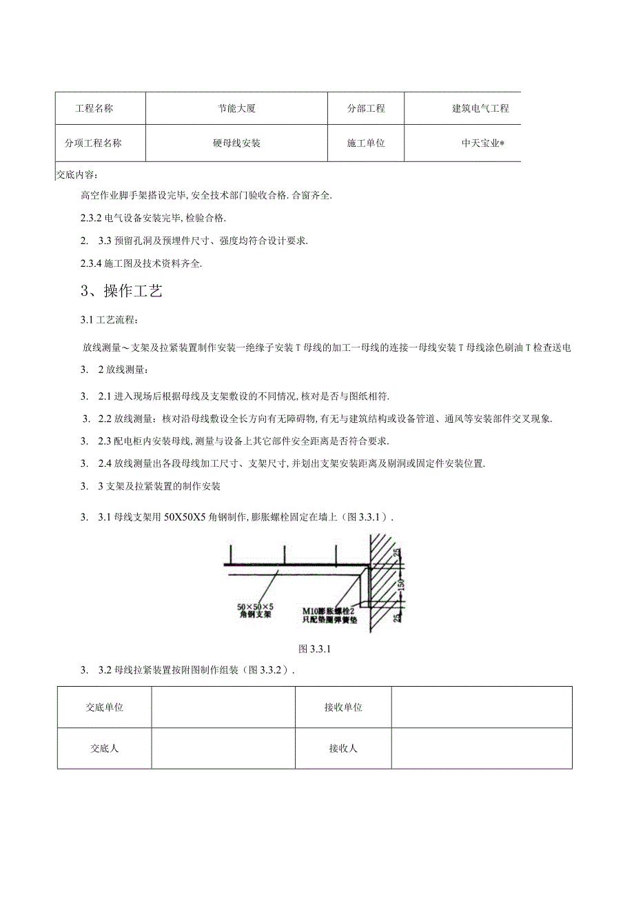 硬母线安装交底记录工程文档范本.docx_第2页