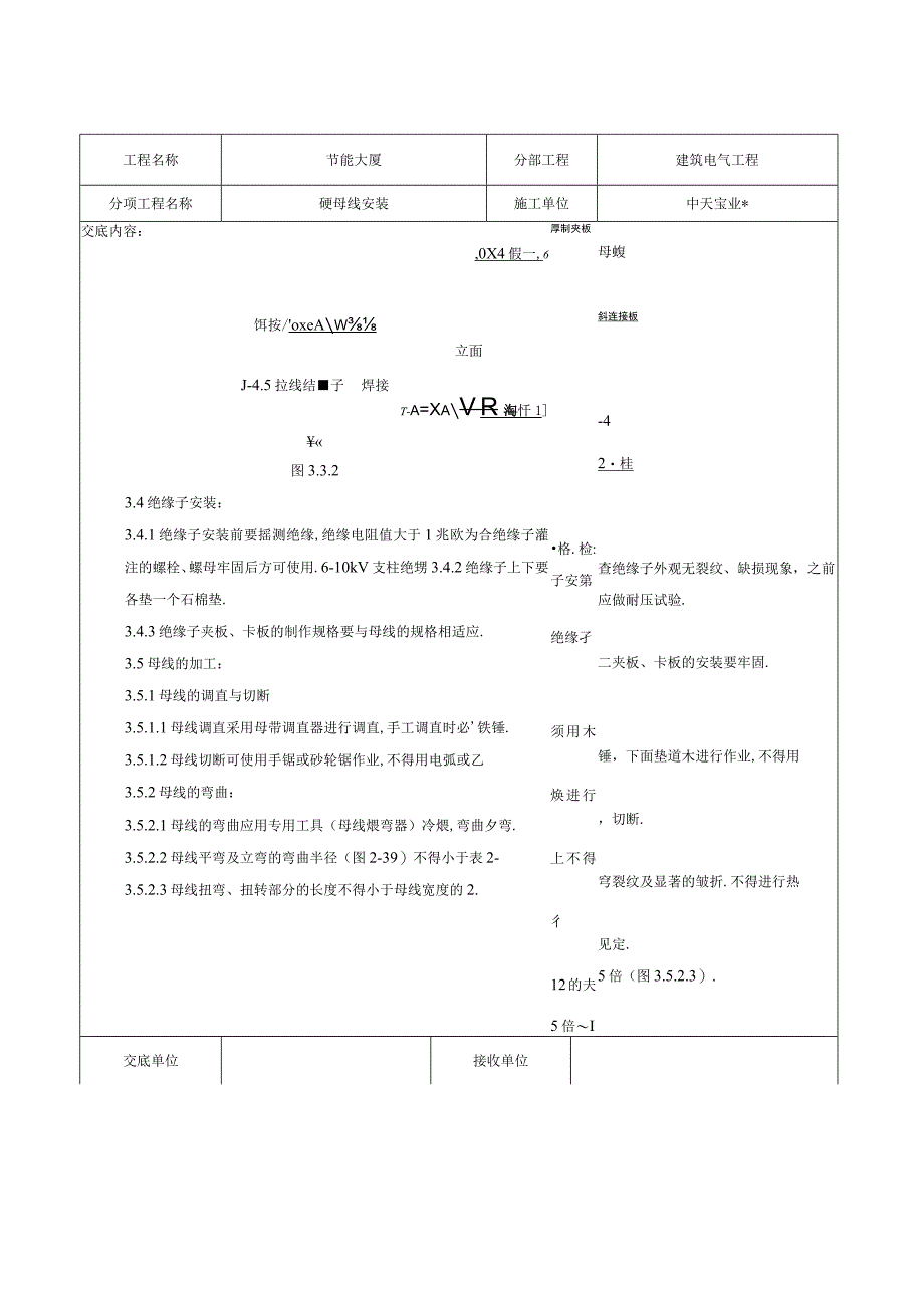 硬母线安装交底记录工程文档范本.docx_第3页