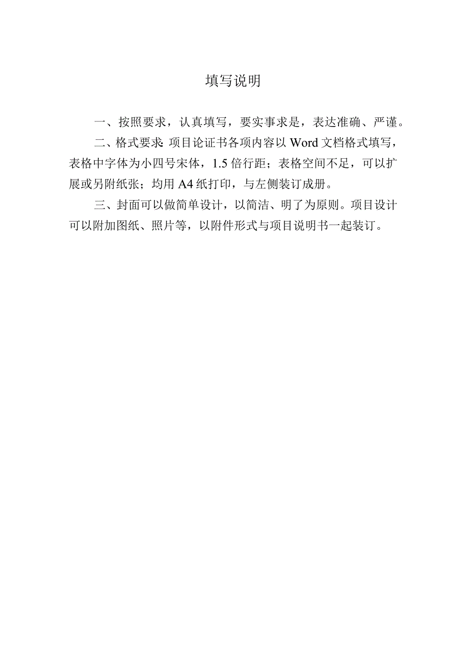 第三届韦德伍斯杯辽宁省学生身体素质提升创新创业大赛项目说明书.docx_第2页