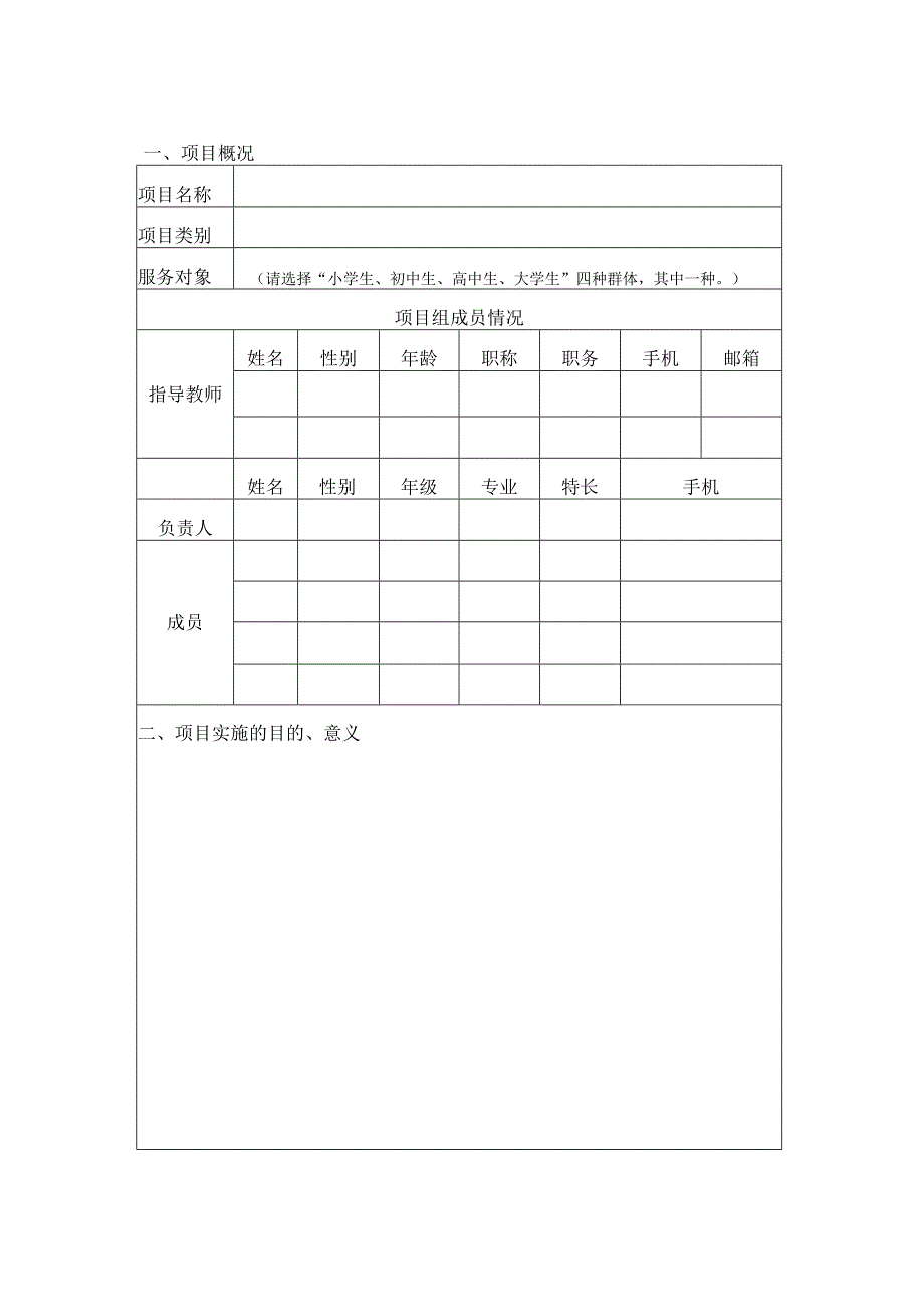 第三届韦德伍斯杯辽宁省学生身体素质提升创新创业大赛项目说明书.docx_第3页