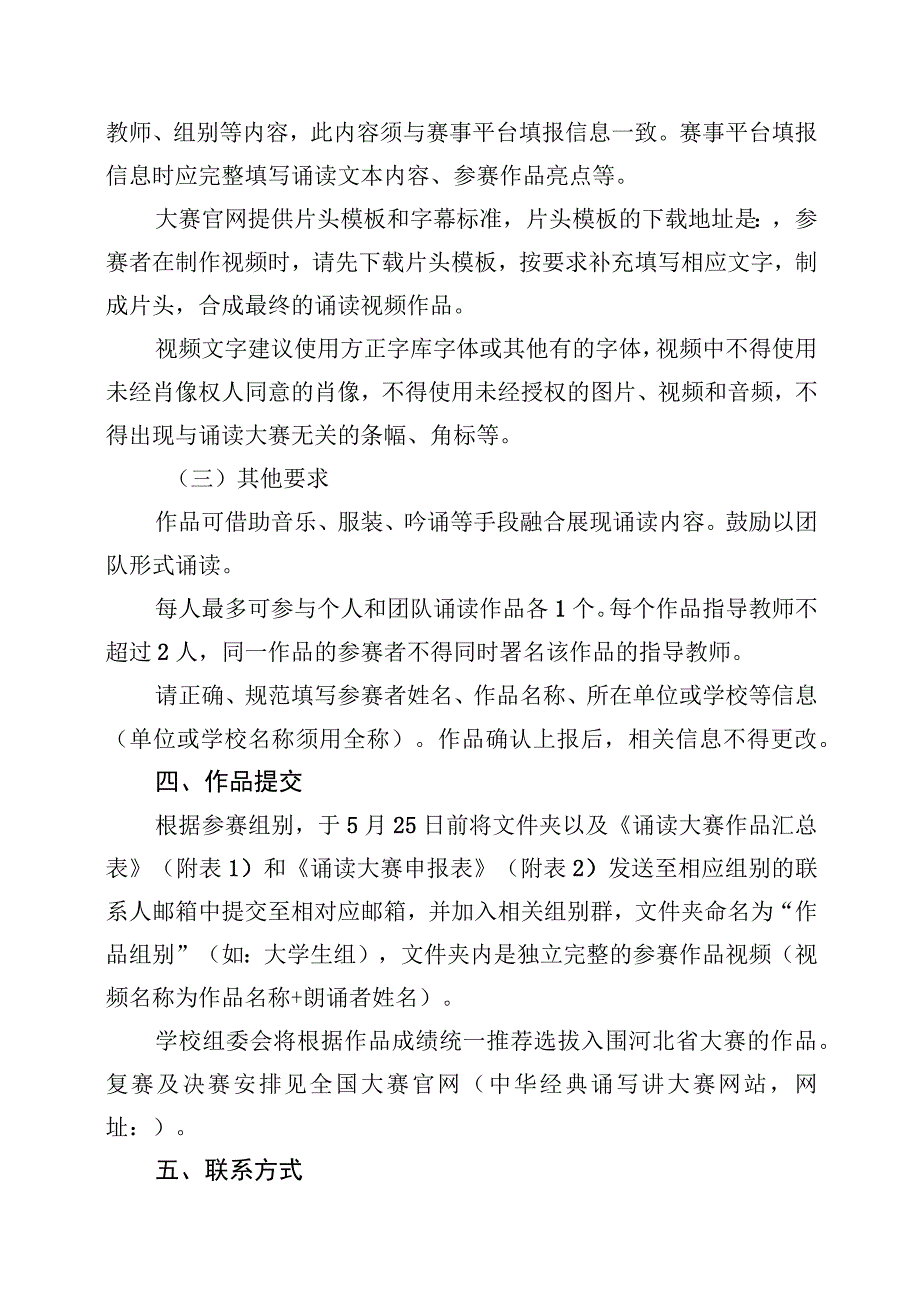 第五届中华经典诵写讲大赛诵读中国经典诵读大赛方案.docx_第2页