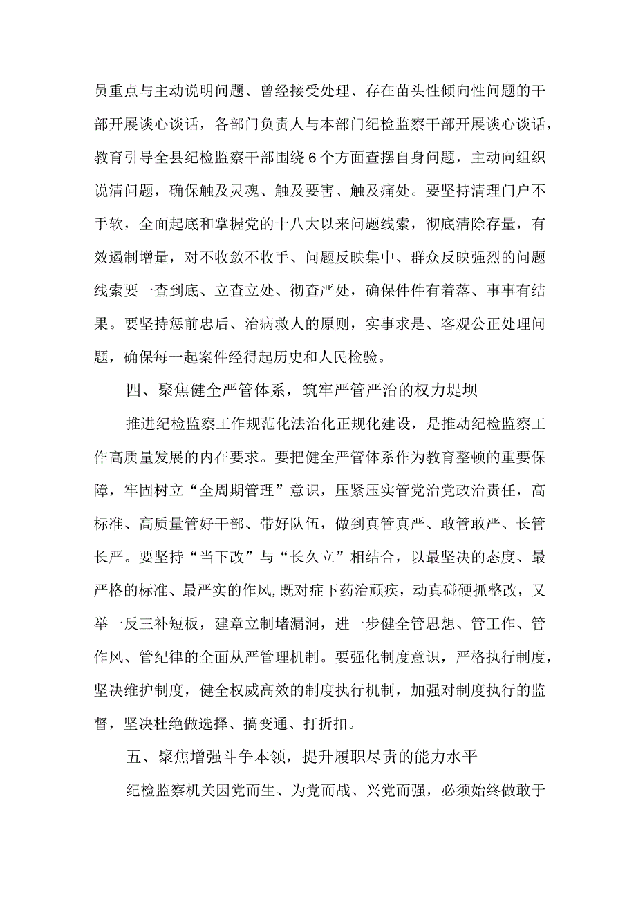 民营单位2023年纪检监察干部队伍教育整顿个人心得体会样板12份.docx_第2页