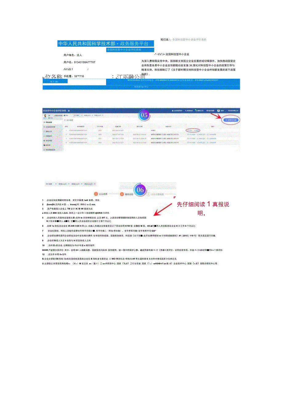 科技型中小企业评价网上操作流程及惠企政策.docx_第2页