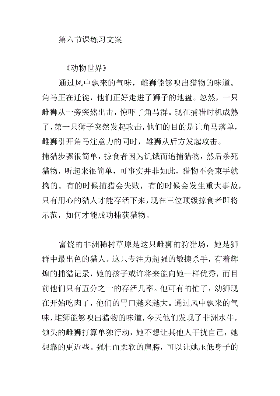 第六节课练习文案.docx_第1页