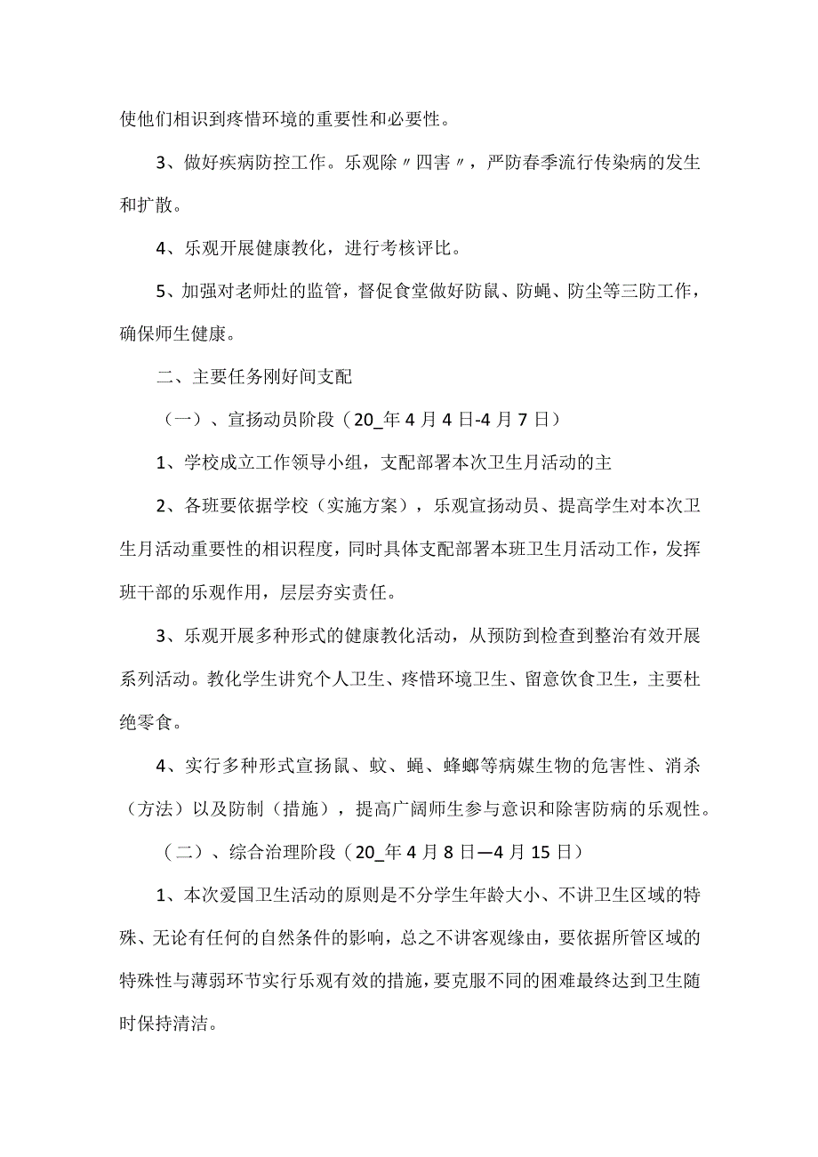 爱国卫生月活动方案8篇.docx_第2页