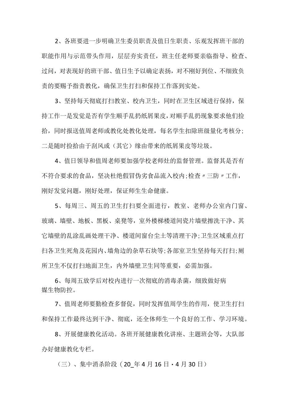 爱国卫生月活动方案8篇.docx_第3页