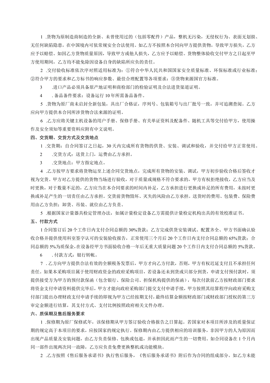 珠海市妇幼保健院南琴院区第七批生殖中心5台彩色B超医疗设备采购项目合同书.docx_第3页