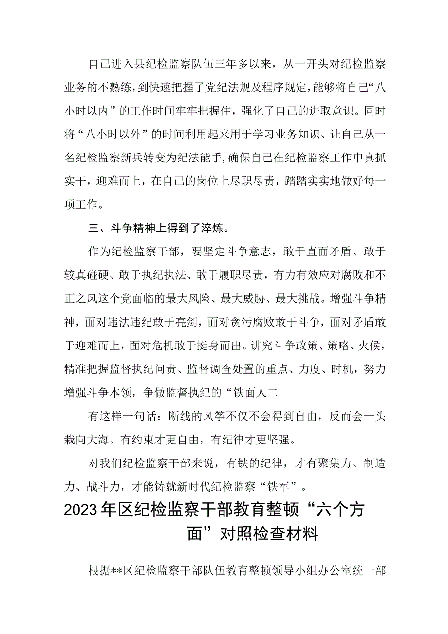 纪检监察干部教育整顿读书报告三篇完整版.docx_第2页