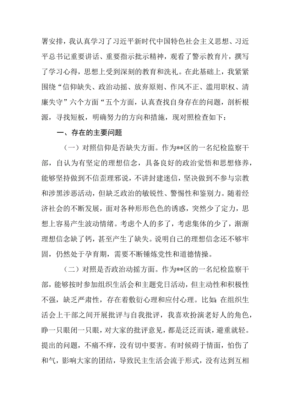 纪检监察干部教育整顿读书报告三篇完整版.docx_第3页