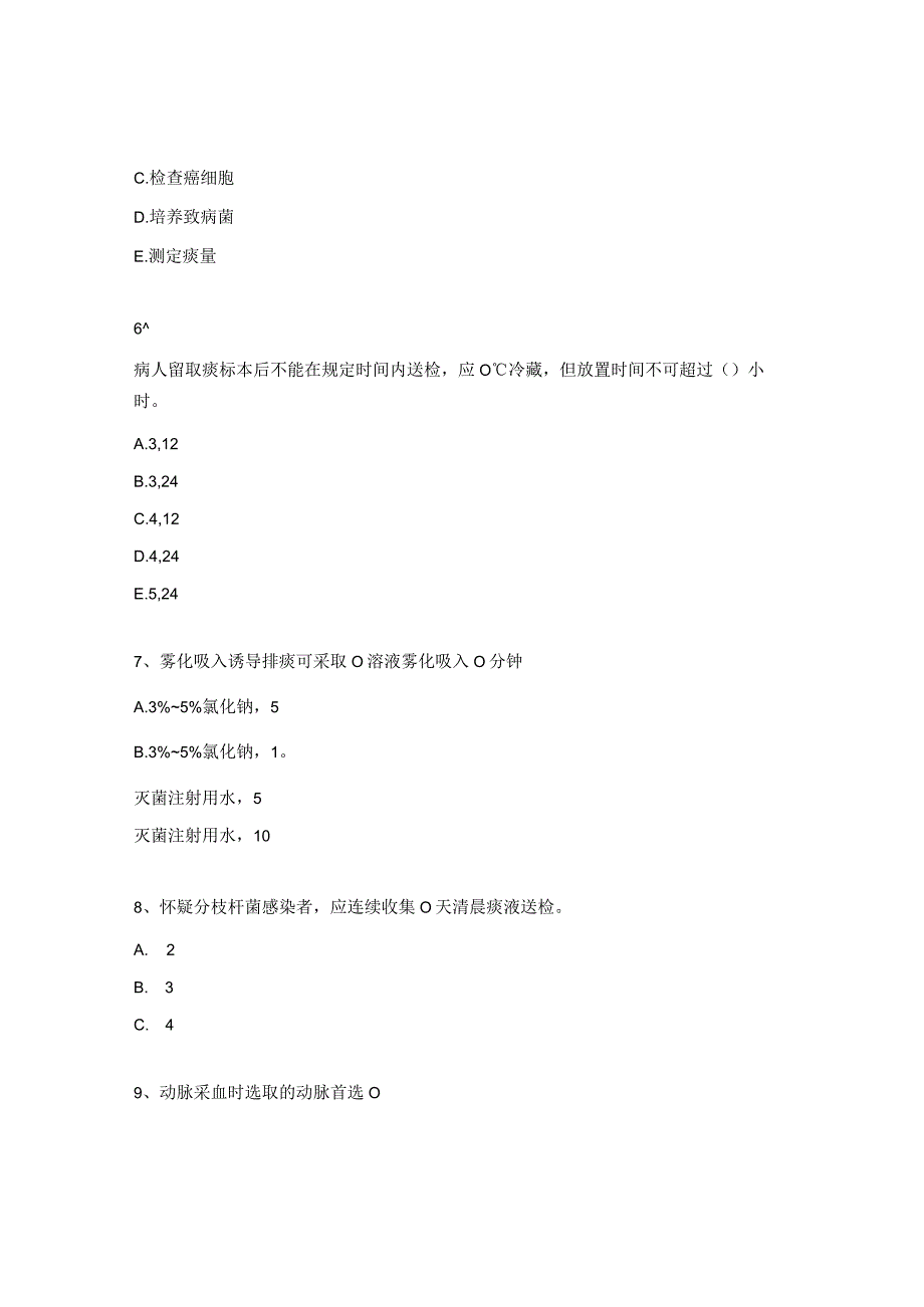 老年全科在职护士理论考试试题.docx_第2页