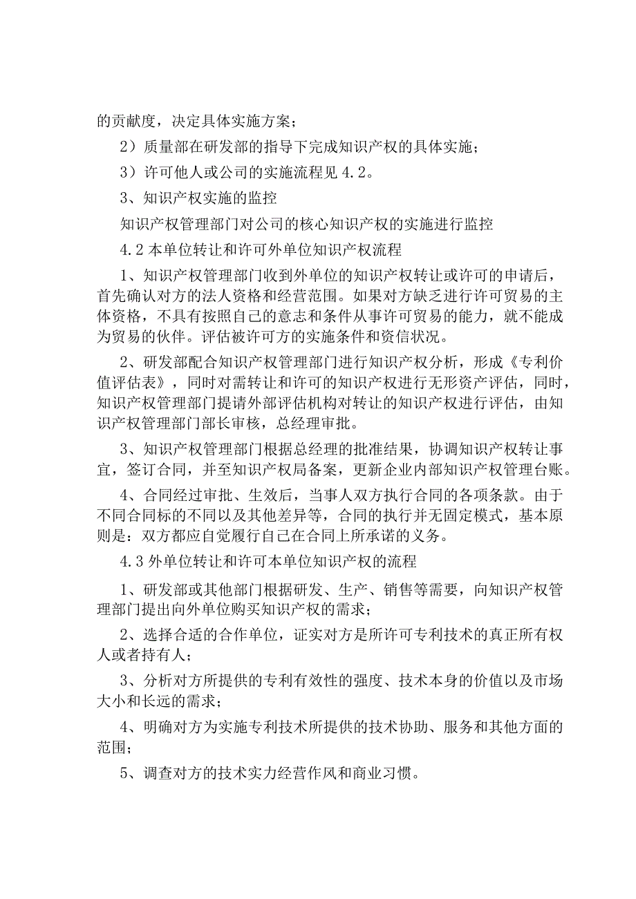 知识产权实施许可转让控制程序.docx_第2页