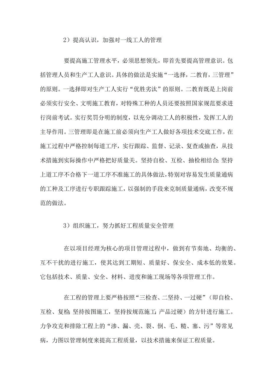 浅谈工程施工阶段项目管理.docx_第3页