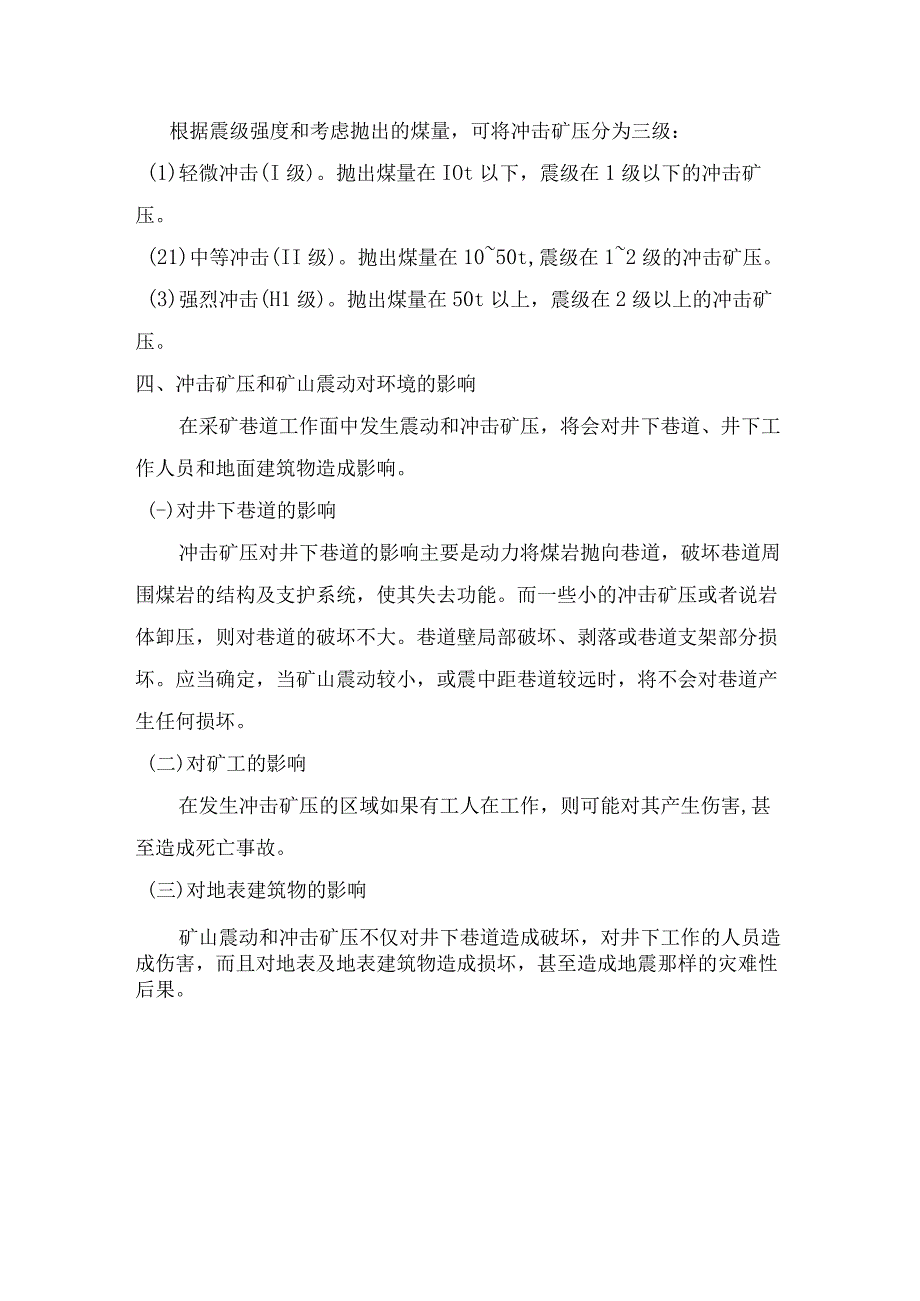 煤矿冲击矿压现象形成特点及分类.docx_第2页