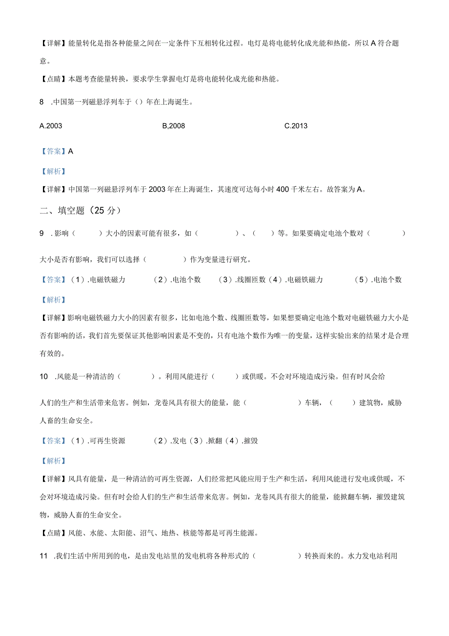 精品解析：粤教版科学六年级下册第二单元质量检测卷解析版.docx_第3页