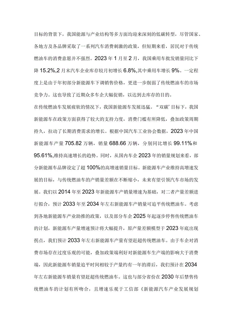 汽车企业大宗商品风险管理分析研究.docx_第2页