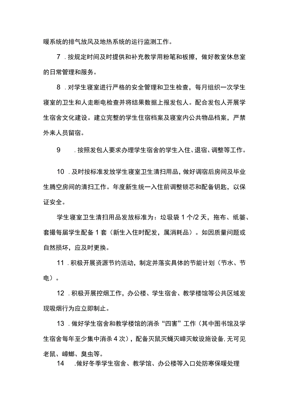 楼宇管理服务内容标准及质量要求.docx_第2页