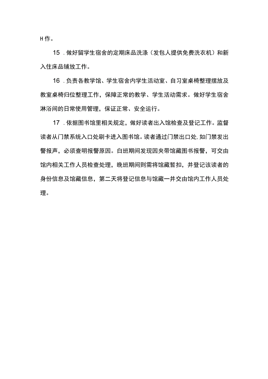 楼宇管理服务内容标准及质量要求.docx_第3页