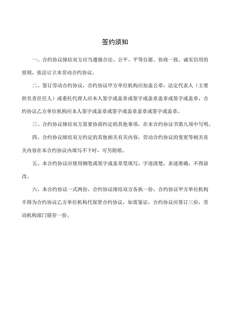 法律文件模板劳动合同书范本医疗器械公司.docx_第2页