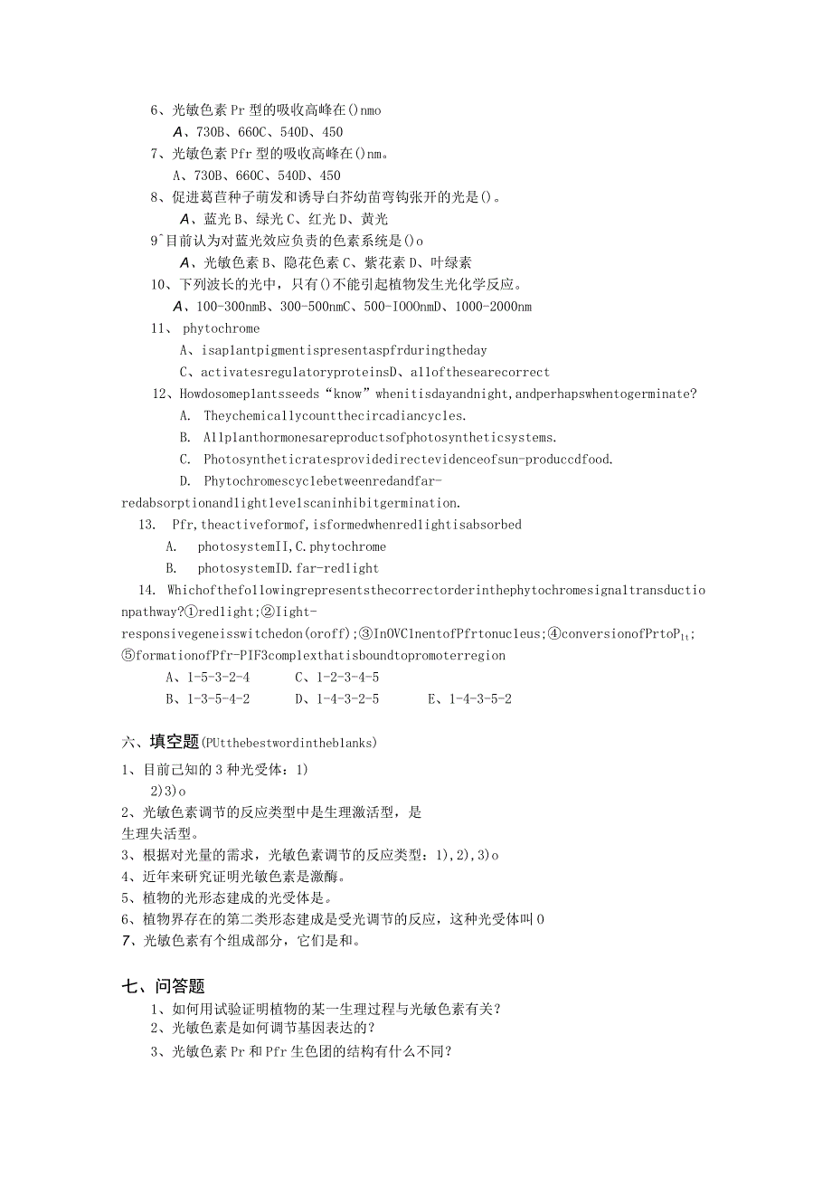 植物生理学第九章复习题华南师范大学.docx_第2页