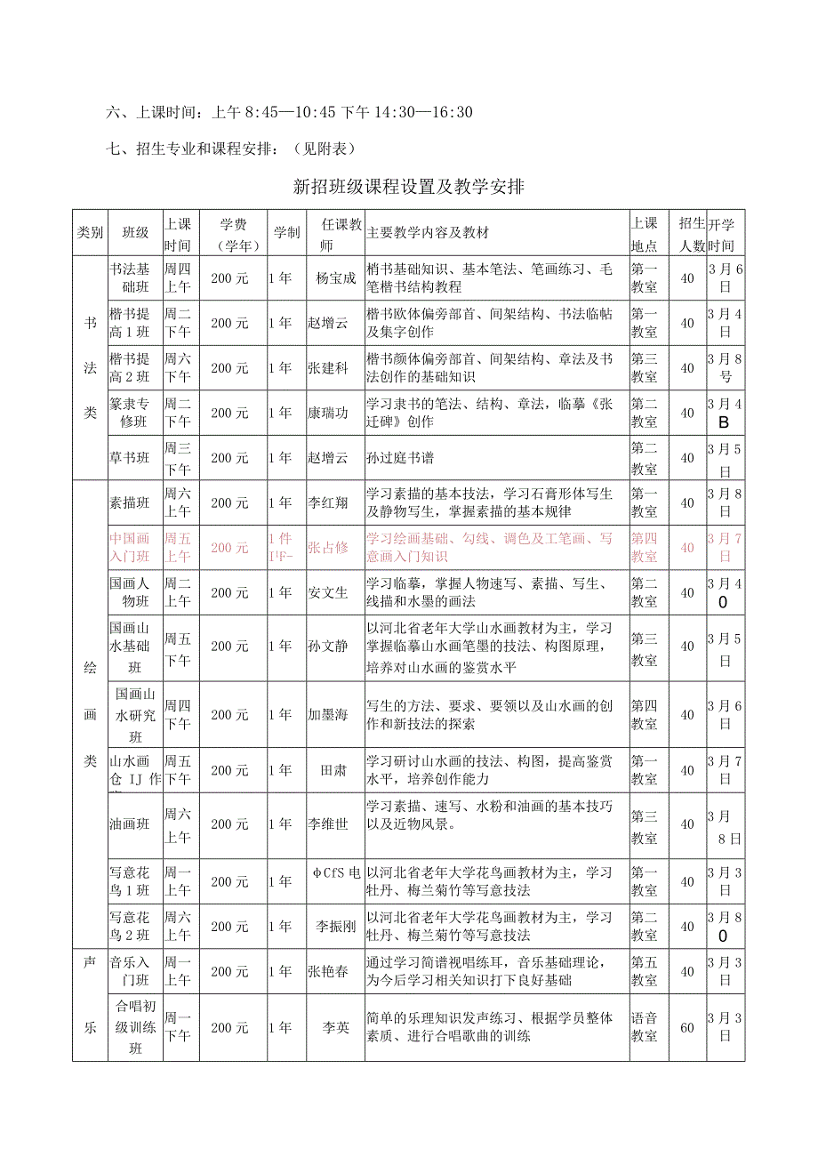 石家庄市老年大学招生简章.docx_第3页