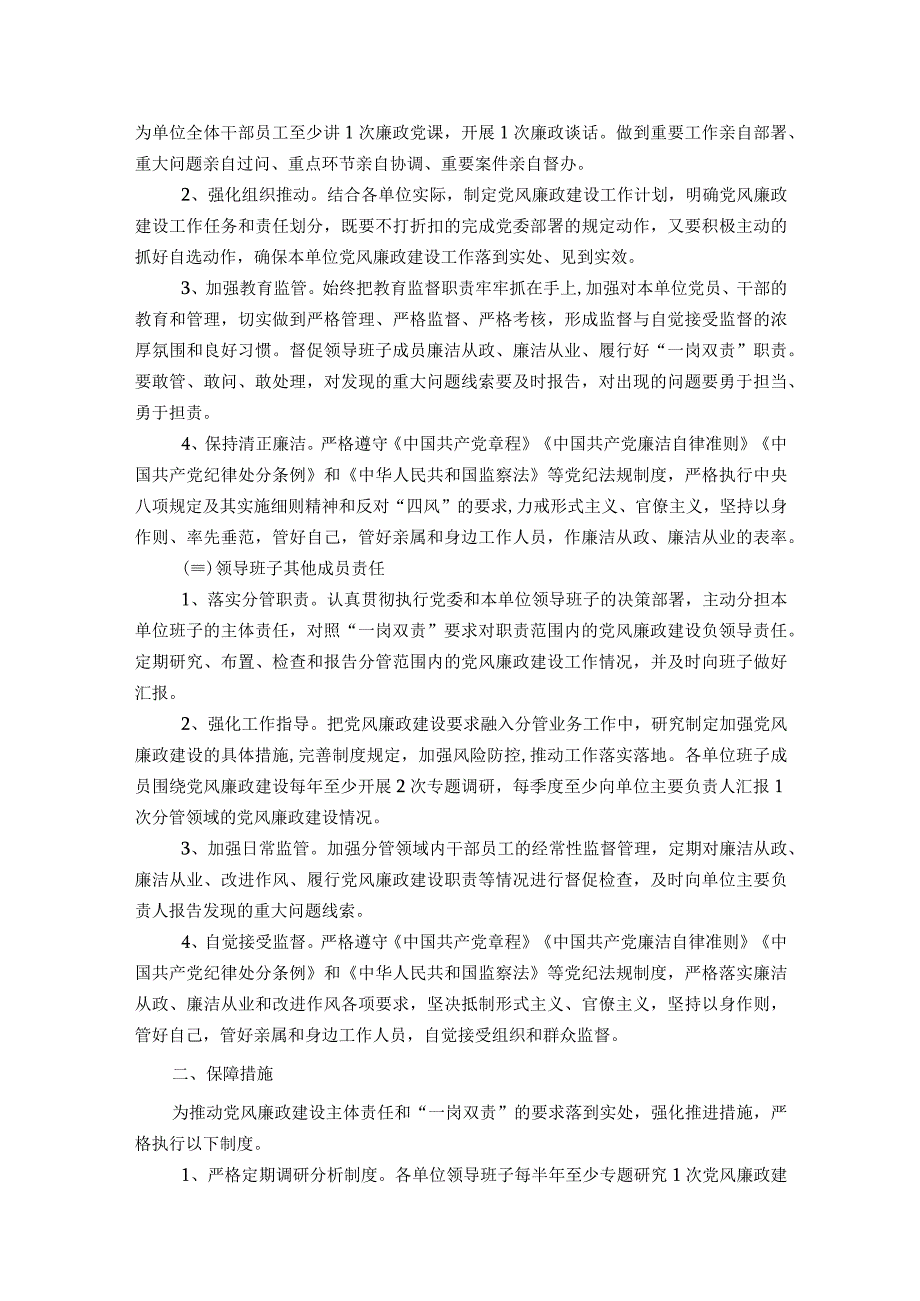 某国有企业党风廉政建设目标责任承诺书.docx_第3页